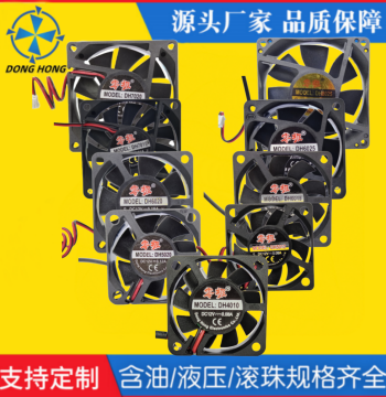 Donghong Zero Extreme No.9 E-Bike Charger Cooling Fan 4010 5020 6025 8025 12V Blower