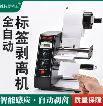 Factory Direct 1150D Label Stripping Machine Fully Automatic Counting Label Separator Peeler