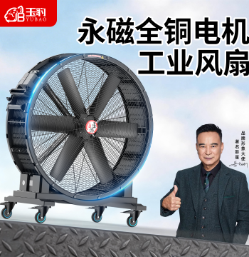 Yubao Industrial Fan for Workshops, Factories, Warehouses, High-Power Large Airflow, Push-Type Movable Floor Fan