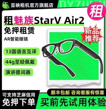 Rental Compatible StarV Air2 Xingji Meizu AR Smart Glasses Teleprompter, Live Streaming Real-time Translation Glasses, Simultaneous Subtitle Inter-translation, VR Navigation, AR Translation Glasses, Teleprompter Glasses