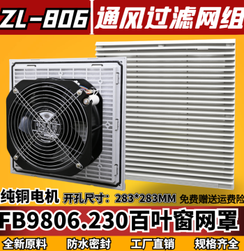 Ventilation Filter Unit FB9806 with Fan Louver, ZL-806 Chassis Filter, 320MM Dust-Proof and Waterproof Cover