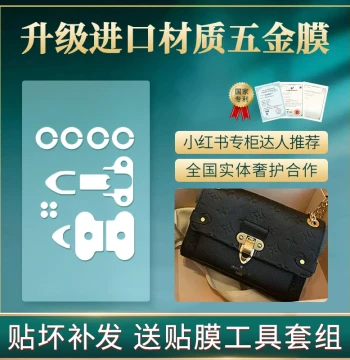 New Microcrystalline Nano Film for LV VAVIN Small BB Handbag, Hardware Protective Film, LV Hardware Sticker