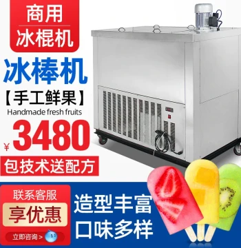 Commercial Popsicle Machine Automatic Ice Cream Maker Profitable Street Vending Equipment