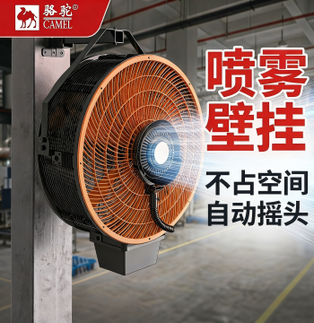 Camel Wall-Mounted Industrial Electric Fan, Workshop Floor Fan, Powerful Cylindrical Large Blower, High-Power High-Airflow Cylindrical Fan