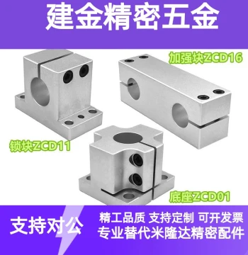 Mechanism Installation Components: ZCD01 Base, ZCD11 Lock Block, ZCD16 Reinforcement Block, Guide Shaft Support, Fixed Seat