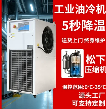 Industrial Spindle Oil Cooler Hydraulic Station CNC Machining Center Injection Mold Circulating Chiller Unit Oil Cooler