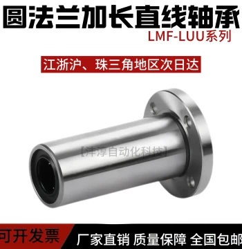 Linear Extended Round Flange Bearing LMF6 8 10 12 13 16 20 25 30 35 40 50 60LUU