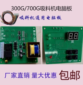 Vacuum Loader Accessories: Fully Automatic Feeding System Control Motherboard for Injection Molding Auxiliary Lifters (Free Shipping)