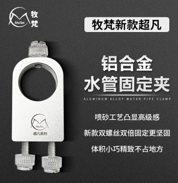 Mufan New Super Aluminum Alloy Fixed Clamp Bracket for Water Pipes, Aquarium Plant Tanks, Stainless Steel Inlet/Outlet Use