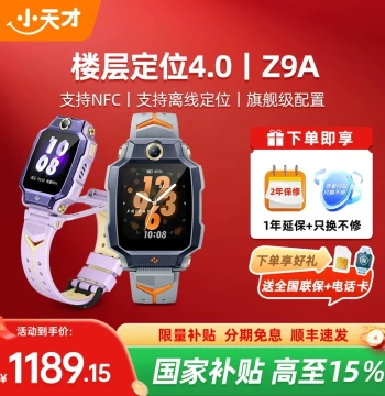 [Major New Z9A] Xiaotiancai Phone Watch Z9A Kids Waterproof 4G All-Network NFC Precise Floor Positioning Flip Dual Camera Video Call Official Authentic Flagship