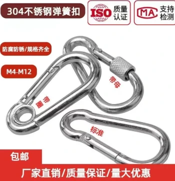 304 Stainless Steel Spring Snap Hook, Carabiner, Safety Clip, Keychain, Gourd Buckle, Nut Spring Loop for Dog Leashes