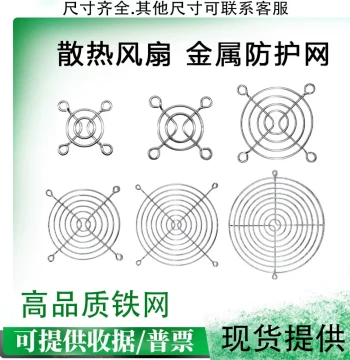 Metal Iron Mesh Stainless Steel Protective Dust Cover, 3/4/5/6/7/8/9/12/13 cm Cooling Fan Guard