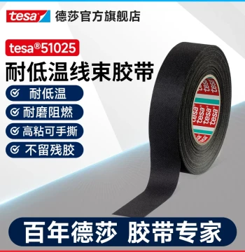 tesa 51025 Low-Temperature Cloth-Based Automotive Wiring Harness Tape - Wear-Resistant, Quiet, Flame-Retardant, Noise-Reducing, Insulating, Anti-Aging, Residue-Free