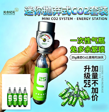 Mufan Mini Disposable 25g CO2 Cylinder Kit for Planted Tanks, New Product from Photosynthesis Era