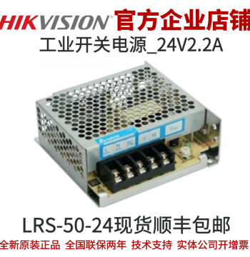 Switching Power Supply LRS-50-24 for Hikvision Industrial Cameras - 24V 2.2A Industrial Power Supply