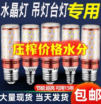 Ultra-Bright LED Corn Bulb with Screw Base (E27/E14) for Home Crystal Chandeliers in Living Rooms, Bedrooms, and Dining Areas