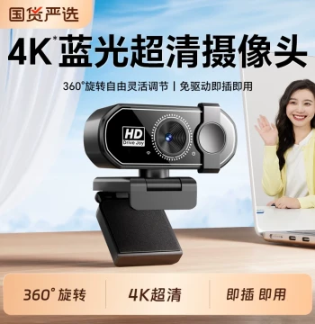 New 4K Ultra HD Live Streaming Camera, Dedicated External USB Plug-and-Play Driver-Free Webcam for Desktop and Laptop, Ideal for Live Streaming and Online Classes