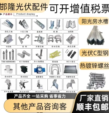 PV Mounting Bracket Triangular Connector, Purlin Connector, UC Steel Base Plate, U-Clamp, Gutter Accessories