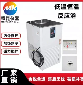 10L Low-Temperature Constant Temperature Stirring Reaction Bath Magnetic Stirrer Heating Cooling Circulation Integrated Unit Thermostat