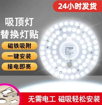 LED Light Board Retrofit SMD Bulb, LED Ceiling Light Core, Round Light Panel Disc with Magnet Replacement Light Source for Home Use