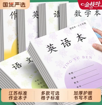 Jiangsu Standard Exercise Books for Elementary Students: English, Chinese, Composition, Math (Grades 3-6), Thickened Practice Notebooks Wholesale