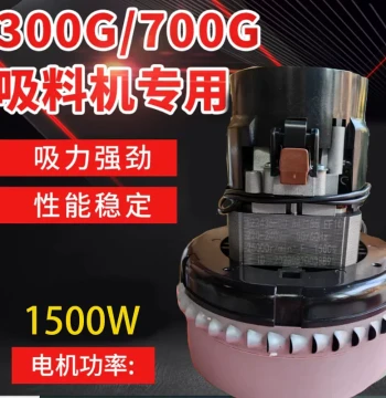 300G Vacuum Loading Motor - Pure Copper Brushed Motor for 700G Feeder, Extractor Parts, Universal High Performance