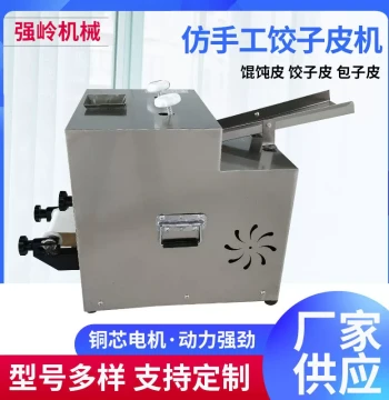 Fully Automatic Commercial Shaomai Wonton Baozi Dumpling Wrapper Machine Multi-function Home New Dough Roller