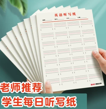 Sijin Elementary School Special English Dictation Paper, Junior High Flip-Top Vocabulary Notebook, Memory Book, Dictation and Copying English Notebook, Tear-Off English Practice Book, Short English-Chinese Translation Paper, Homework Paper