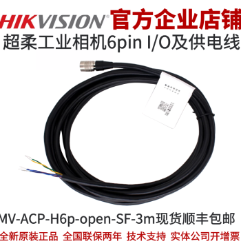 MV-ACP-H6p-open-SF-3m Hikvision Industrial Camera 6-Pin P7 Ultra-Flexible I/O & Power Cable