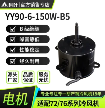 Keye Evaporative Cooler Dedicated Motor ZC-76Y3, Portable Water-Cooling Fan, Pure Copper Axial Flow Motor 220V/300W