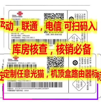 Label for Optical Modem - Mobile, Unicom, Telecom Equipment, Customizable Label Stickers, Label Printing