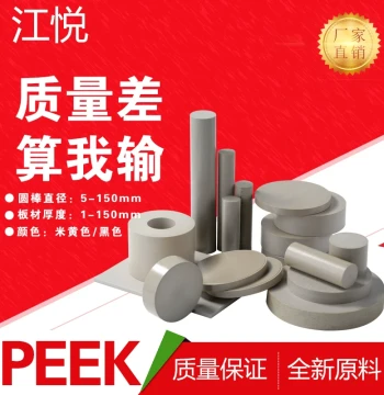 Imported PEEK Rods, PEEK Sheets, Polyether Ether Ketone, Anti-Static, Conductive, ESD, Beige & Black Tubes, High Value