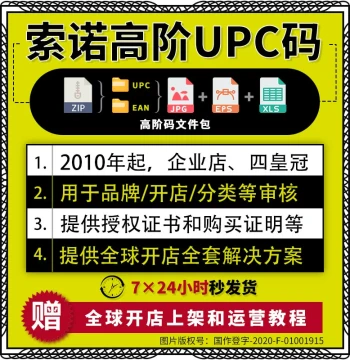 Amazon UPC Codes, Genuine Amazon UPC and EAN Codes with GS1 Certificate, Walmart Exemption, Gold Medal Sonor