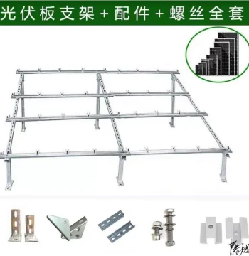 Complete Set of Photovoltaic Hook Brackets and Galvanized C-Steel Base for Solar Panel Mounting