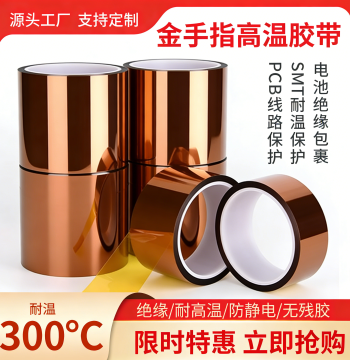 Kapton Polyimide PI High-Temperature Tape, Insulation and Solder Mask, Heat Resistant up to 300°C, for Phone Repair, Motor Insulation, Battery Wrapping, Circuit Board Protection, Amber Tape