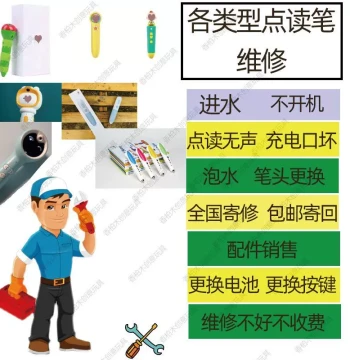 Reading Pen Repair Service for Water Damage - Compatible with Caterpillar, JoJo, Little Tadpole, Xiaodaren, Little Chick, Qiaohu, Hongen, and Machine Island