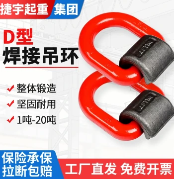 G80 Drop-Forged Welded Lifting Ring, High-Strength Welded D-Ring, Weldable D-Type Lifting Ring, Welded Lifting Lug, Ground Bell