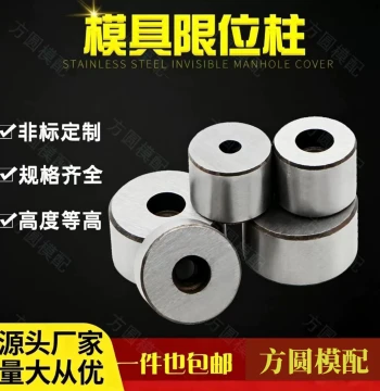 Limit Stop Support Columns for Plastic Mold Accessories, Round Mold Feet, Spacer Blocks, Hot Runner Shims, Non-Standard Customization