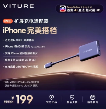 [iPhone Companion] VITURE Expansion Charging Adapter Pro Virtual Multi-Screen Workstation Spatial Video Playback Compatible with iPhone 15 & 16 & 17, Switch, and Other USB-C Devices