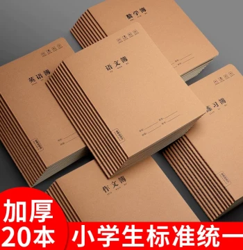 16k Kraft Paper Exercise Books for Elementary Students: English, Chinese, Math, Pinyin, Tianzi Grid, Composition, Unified Writing, 32k Character Books for Grades 1-6, Reading and Chinese