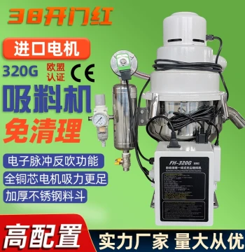 320G/360G European-Style Maintenance-Free Integrated Dust-Free Material Loader for Powder and Granules - Injection Molding Suction Machine