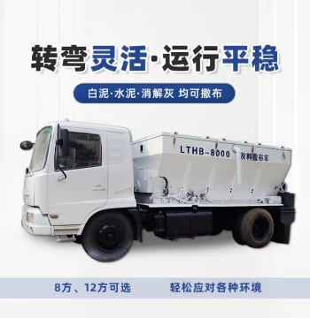 Lime Distributor Machine - Large Powder Spreader Truck for Cement Filling with Flexible Steering