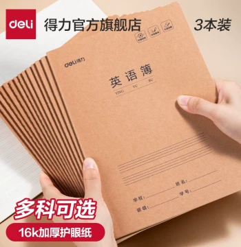 Deli English Notebook 16k Homework Book for Elementary Students Composition Chinese Book Junior High English Notebook Wholesale Kraft Paper Practice Book Thin 3 Thickened Math Grade 3-6
