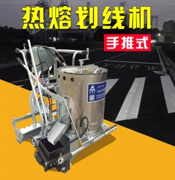 Direct from Manufacturer: Push-Type Hot-Melt Line Striper - Road Marking Construction Equipment Dedicated to Hot-Melt Coatings