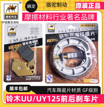 Ceramic Brake Pads for Suzuki UY125, UU, UE125T; Front Disc and Rear Brake Shoes; Camel Braking GF Grade