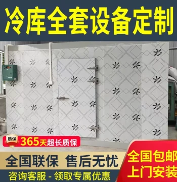 Variable Frequency Cold Storage Mobile Custom Refrigeration Unit, Complete Commercial System for Small Freezing and Fresh Produce