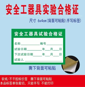 Safety Tool Testing Certification Labels, Product Calibration Stickers, Self-Adhesive Verification Tags