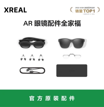 XREAL AR Glasses Accessories Series - Light Shield, Prescription Frame, Data Cable, Nose Pads