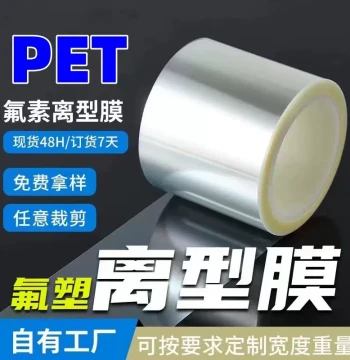 PET Transparent Fluorine Release Film High-Temperature Protective Polyester Film Silicone Pressure-Sensitive Adhesive Tape Anti-Stick Heat Resistant