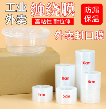 Extra-Sticky Takeout Sealing Packaging Film, 5cm Small Stretch Wrap, Industrial Stretch Film, PE Film, Grafting Film, Plastic